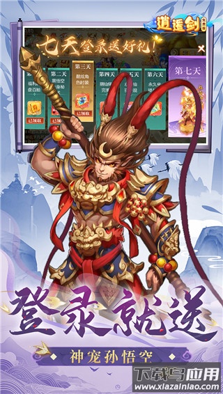 逍遥剑手游官方版截图3