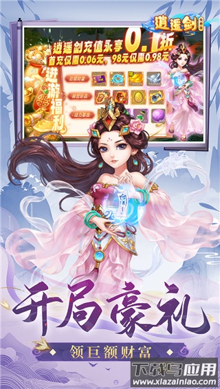 逍遥剑手游官方版截图4