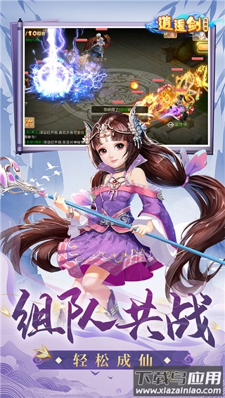 逍遥剑手游官方版截图5