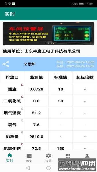 环保监测预警报警平台最新版截图1