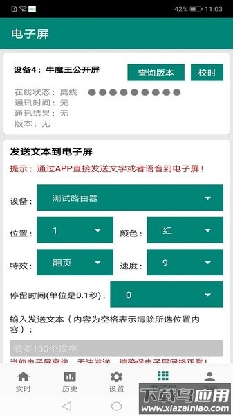环保监测预警报警平台最新版截图3