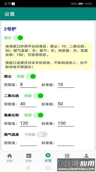 环保监测预警报警平台最新版截图4