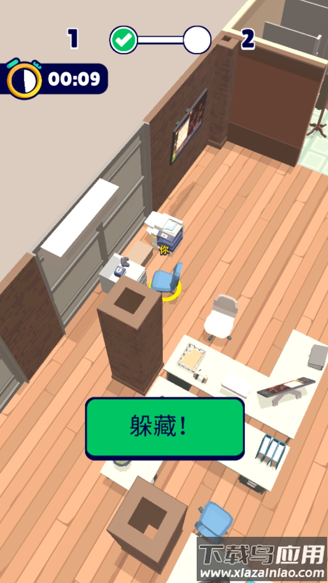 有种找到我游戏最新版截图1