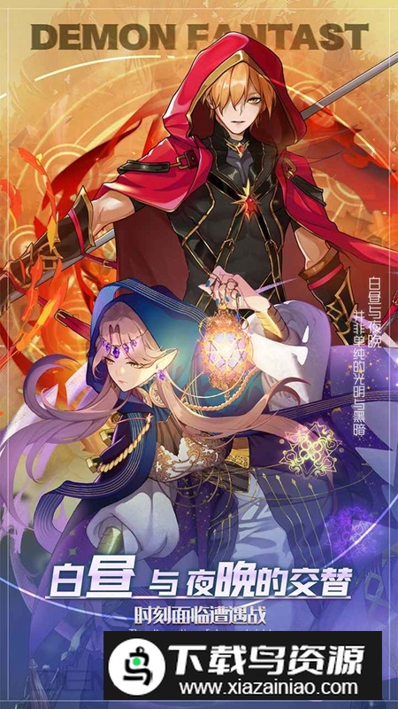 魔域世界官方手机版截图5