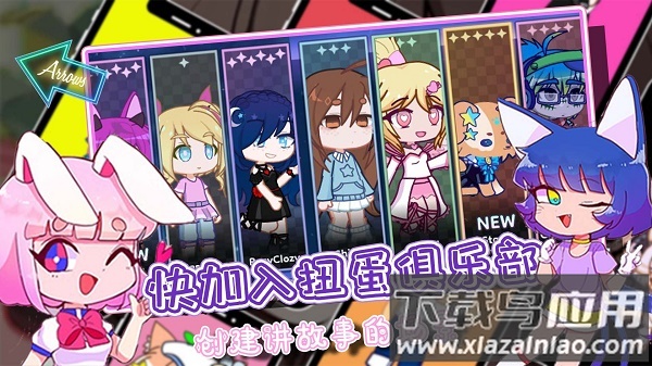 加查世界俱乐部游戏