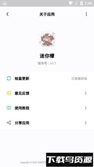 迷你檬软件截图1
