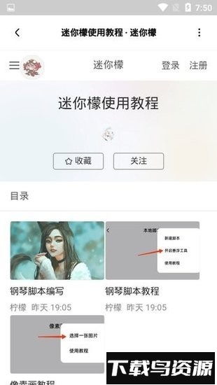 迷你檬软件截图2