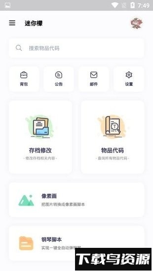 迷你檬软件截图3