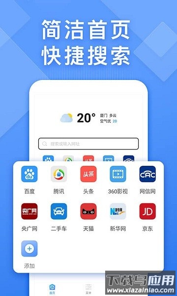浏览器快搜手机版最新版截图1