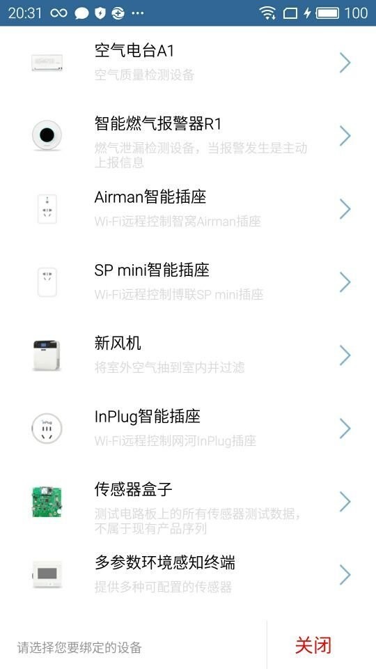 威果智家软件最新版截图1