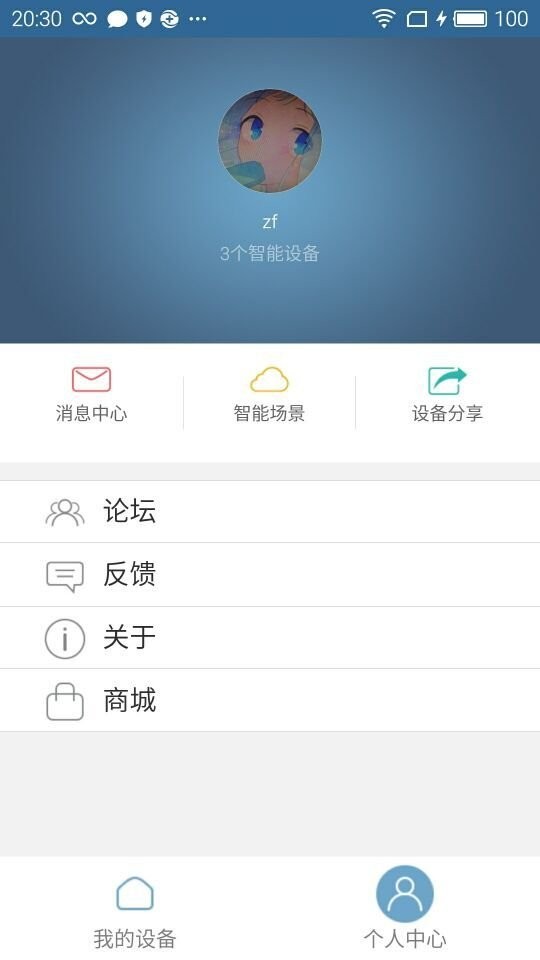 威果智家软件最新版截图3