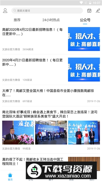 高邮文游台论坛app手机版最新版截图1