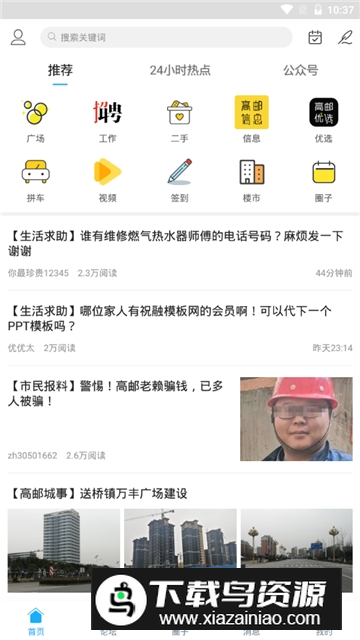 高邮文游台论坛app手机版最新版截图2
