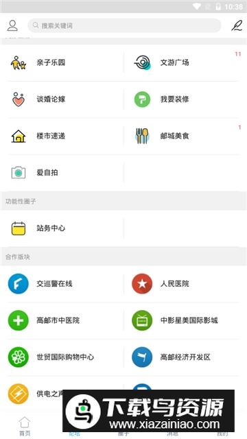 高邮文游台论坛app手机版最新版截图4
