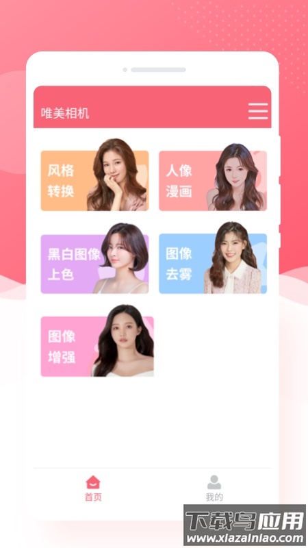 唯美相机下载免费最新版截图1