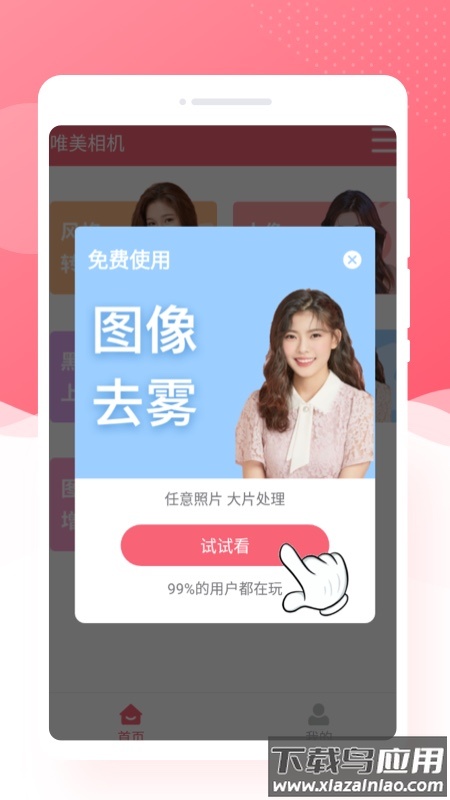 唯美相机下载免费最新版截图2