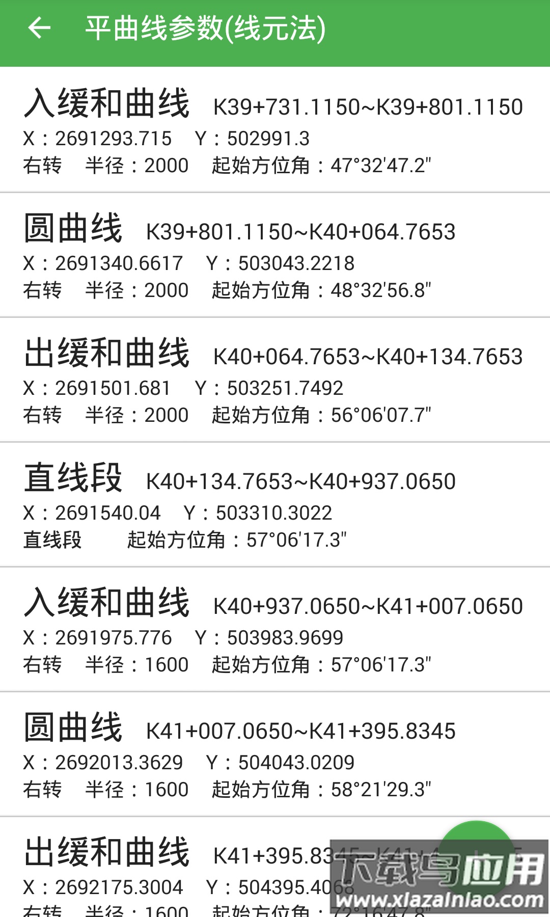 道路测量员app下载安卓最新版截图1