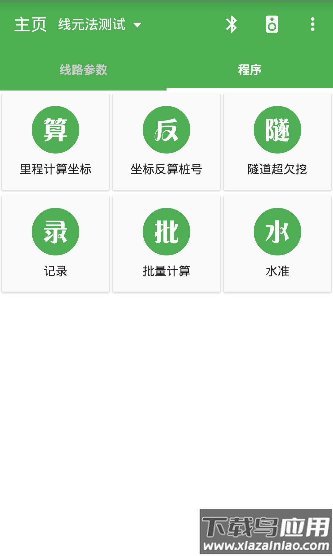 道路测量员app下载安卓最新版截图2