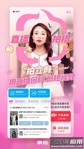 亲拍软件最新版截图3