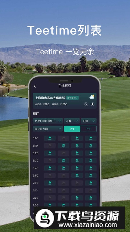 高球时代球馆预订app手机版最新版截图3
