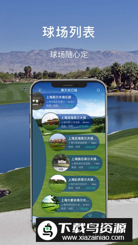 高球时代球馆预订app手机版最新版截图4