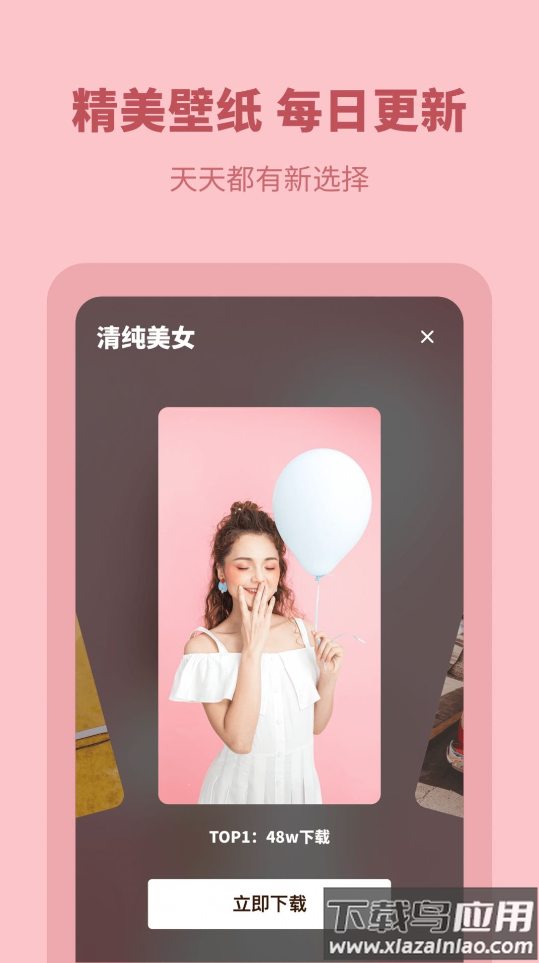 桃桃壁纸库最新版截图1