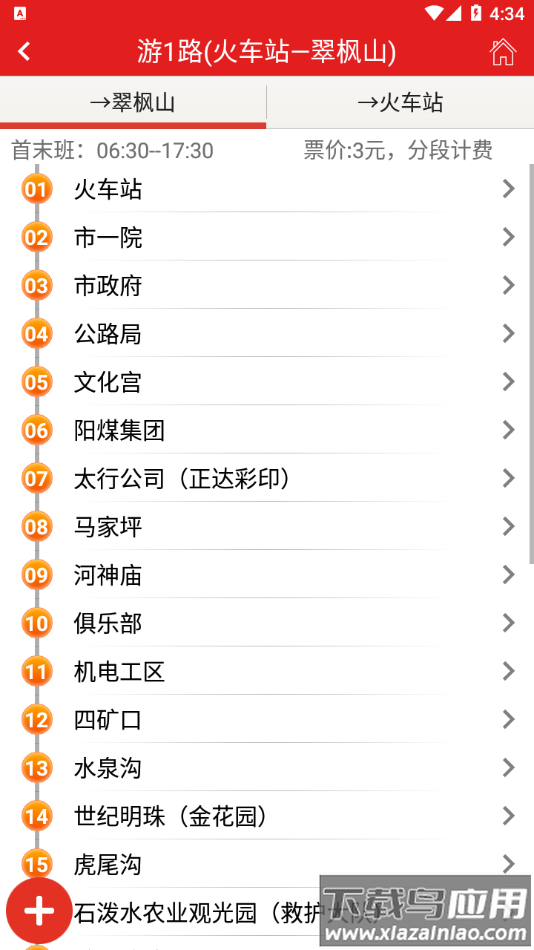 阳泉公交通app下载截图3