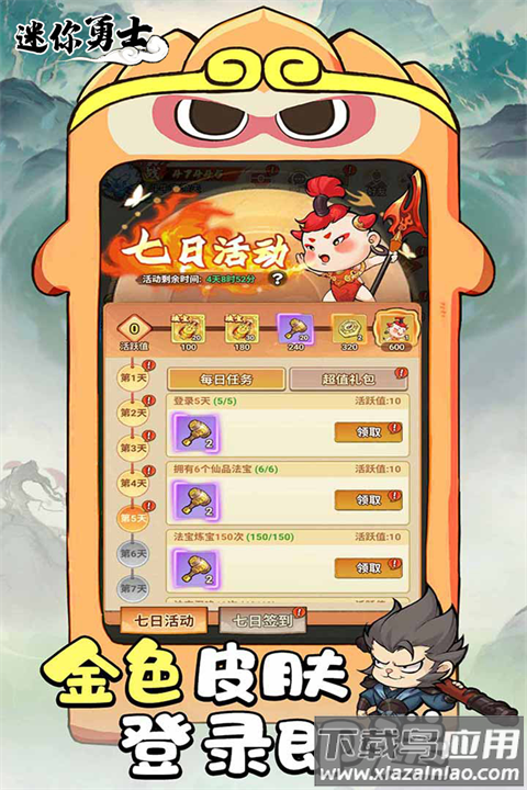 迷你勇士2025最新版截图5