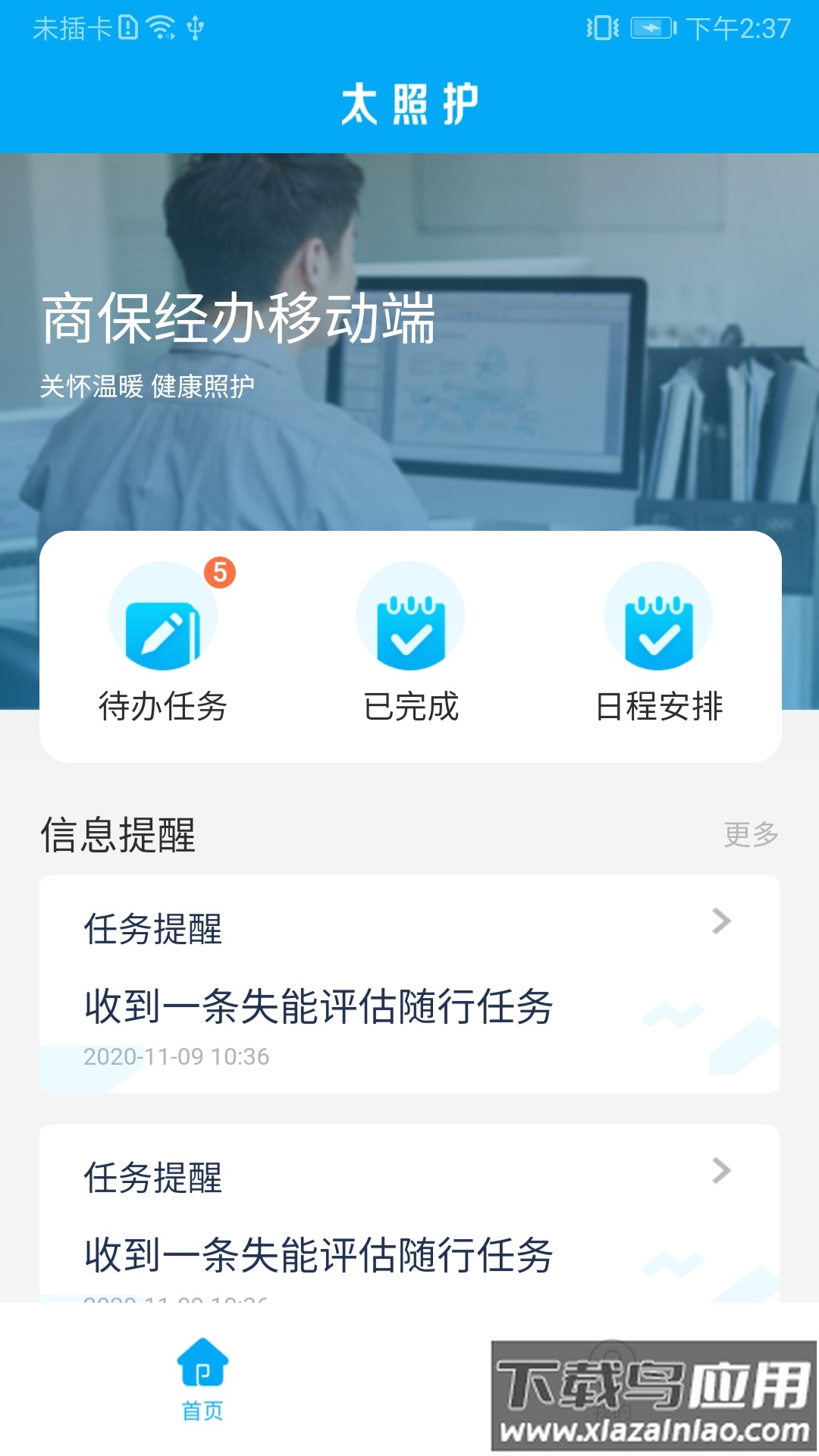 太照护app下载安装截图