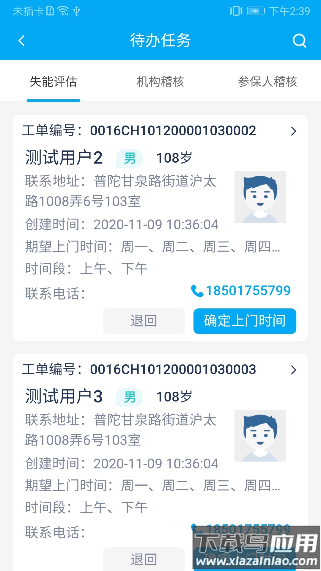 太照护app下载安装截图