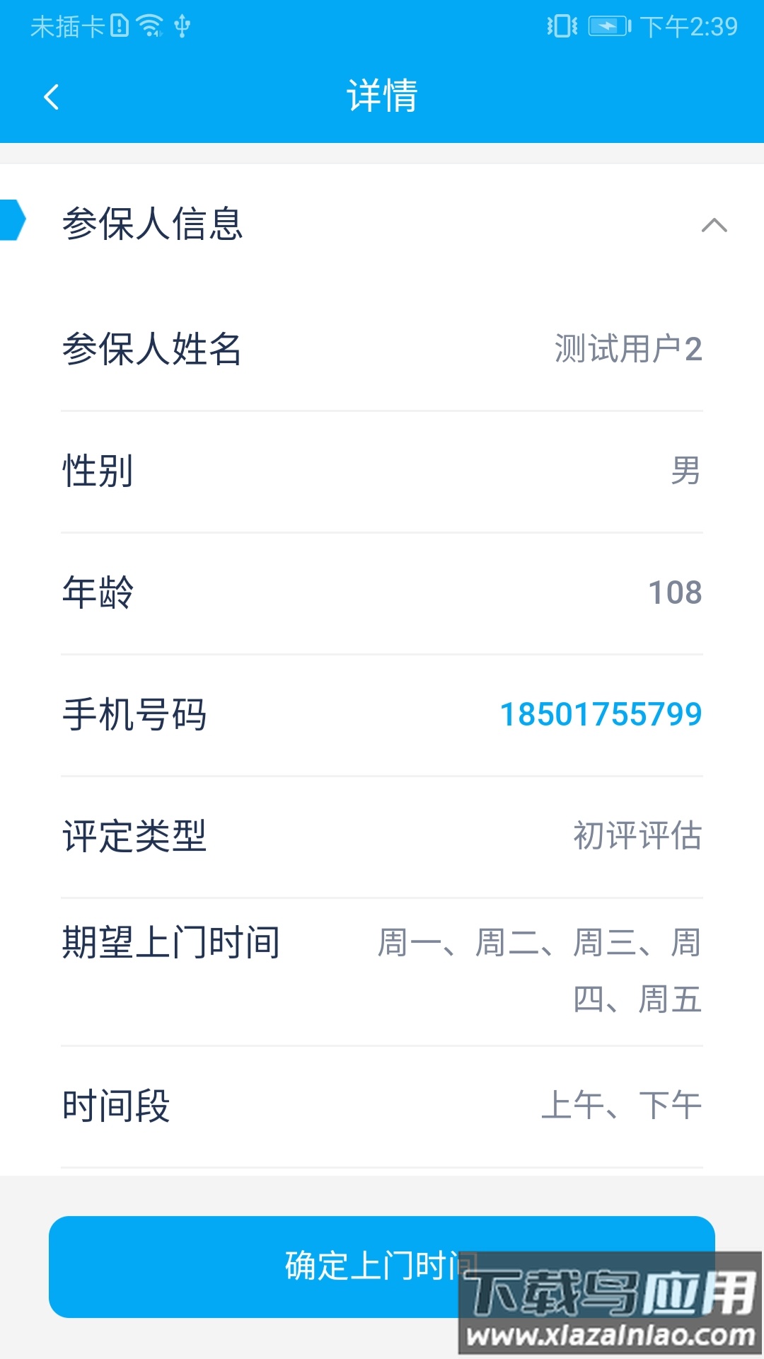 太照护app下载安装截图