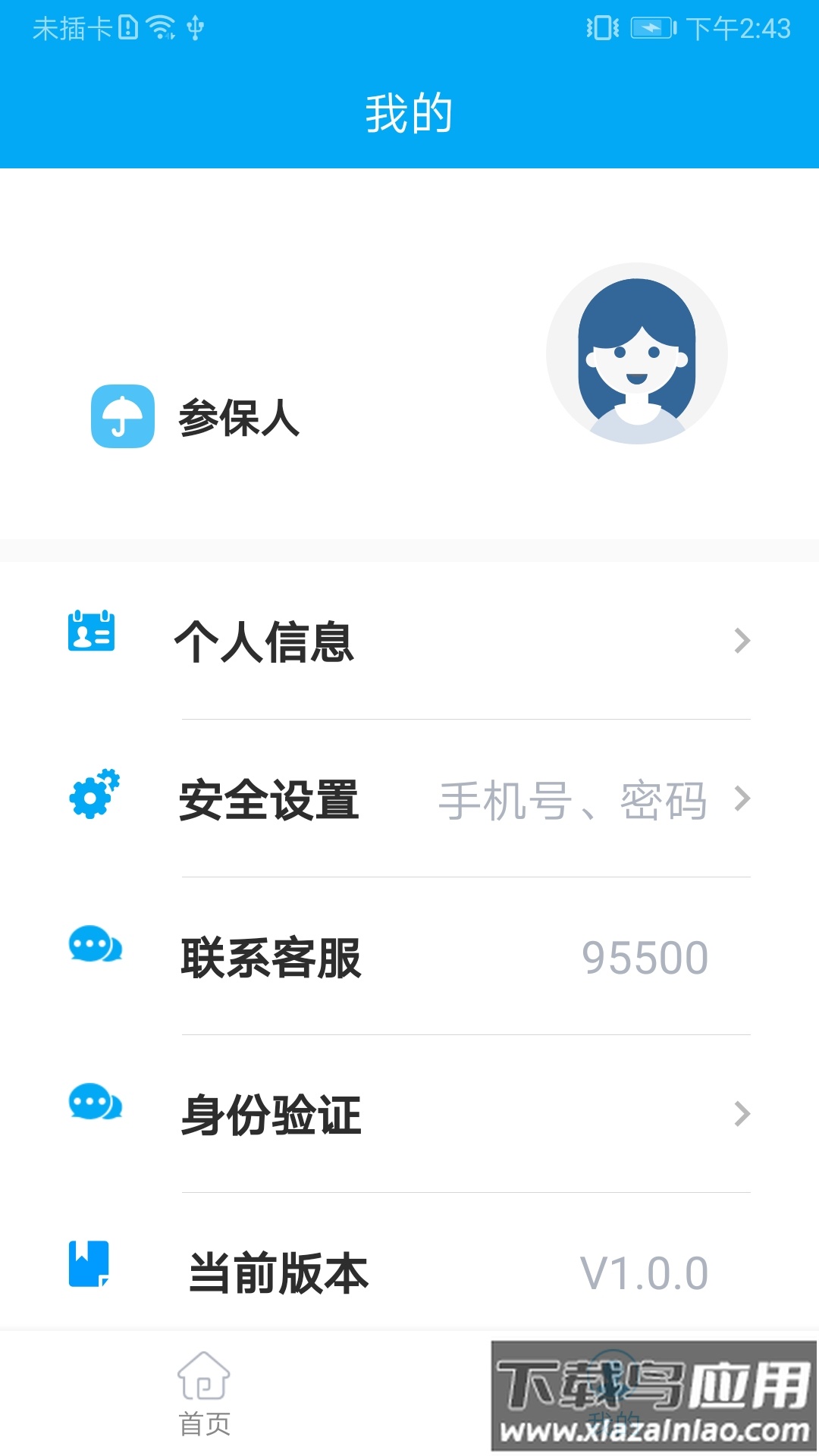 太照护app下载安装截图