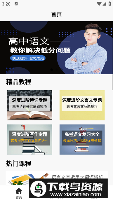 高中语文教程app免费版