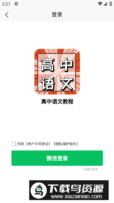 高中语文教程app免费版截图1
