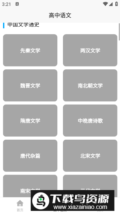 高中语文教程app免费版截图3