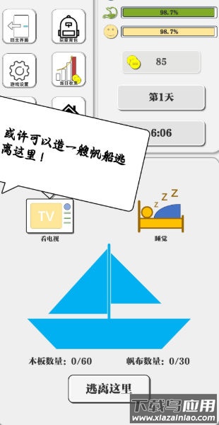 一百块钱的梦想2孤岛最新版截图2