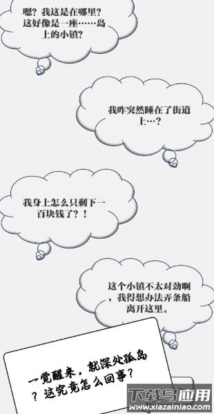 一百块钱的梦想2孤岛最新版截图3