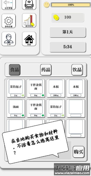 一百块钱的梦想2孤岛最新版截图4