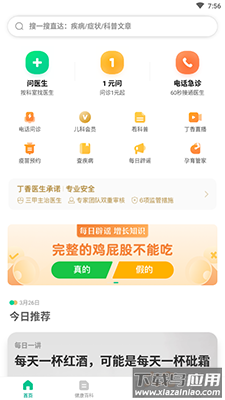 丁香医生免费义诊app截图2