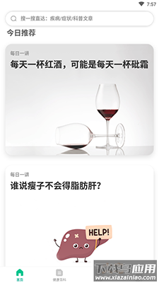 丁香医生免费义诊app截图3