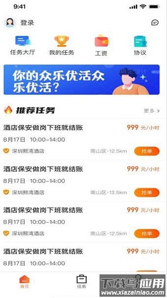 众乐优活软件截图3