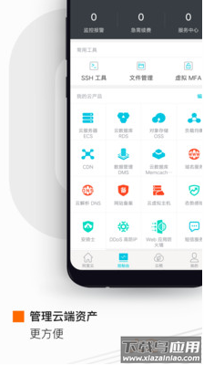 阿里云监控app截图2