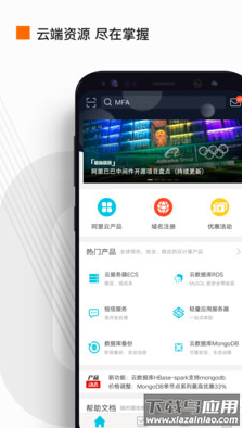 阿里云监控app截图3