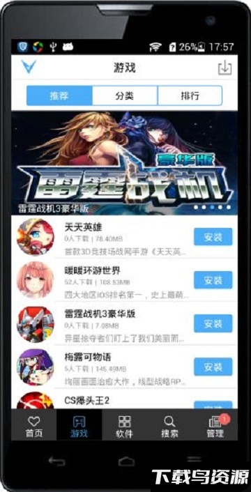 骑士助手旧版本app最新版截图3