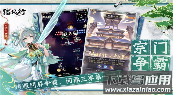 踏风行手游官方版截图4