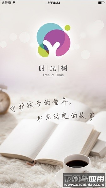 时光树最新版