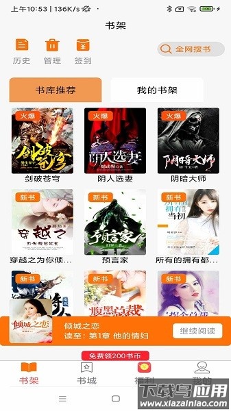 青橙阅读软件截图1