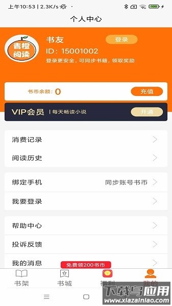青橙阅读软件截图3