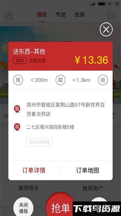 驿差到家app截图1