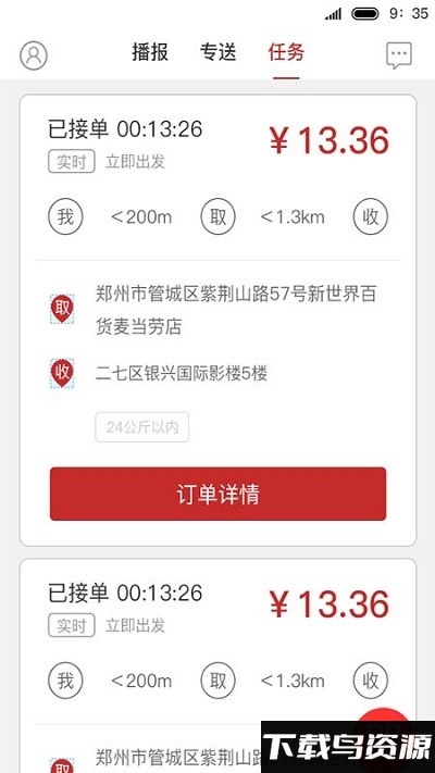 驿差到家app截图2